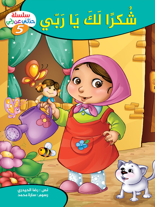 Cover image for شكرا لك يا ربي